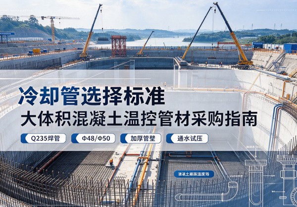 崇礼冷却管选择标准